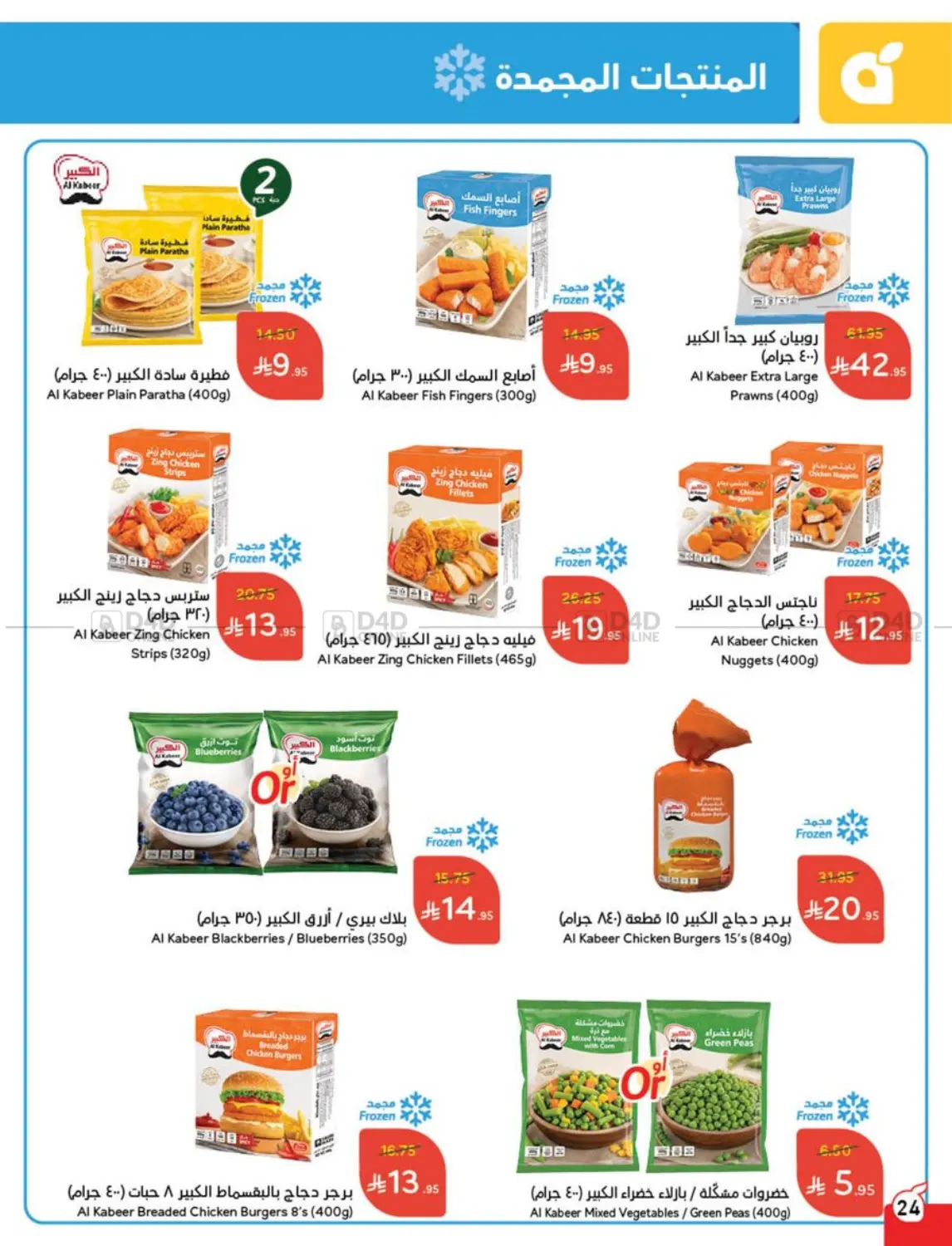 Weekly Offers in Al Qunfudhah