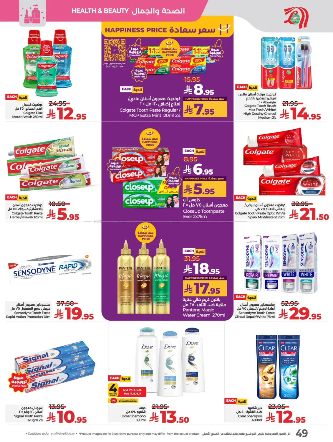 Lulu Savers May in Al Hasa