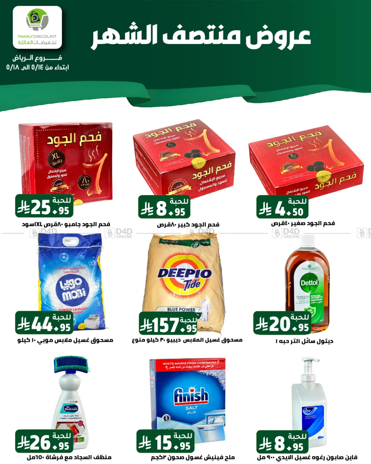 عروض منتصف الشهر in الرياض