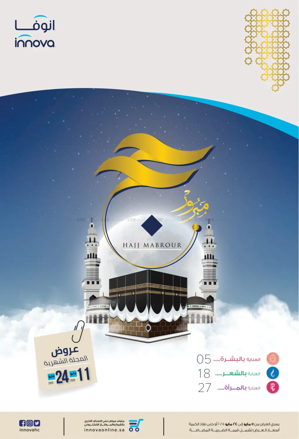 Hajj Mabrour in Al Qunfudhah