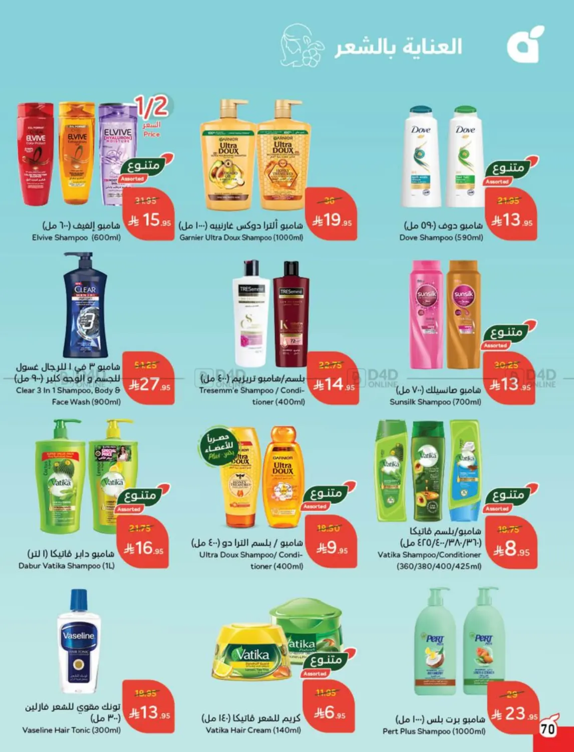 Weekly Offers in Al Qunfudhah