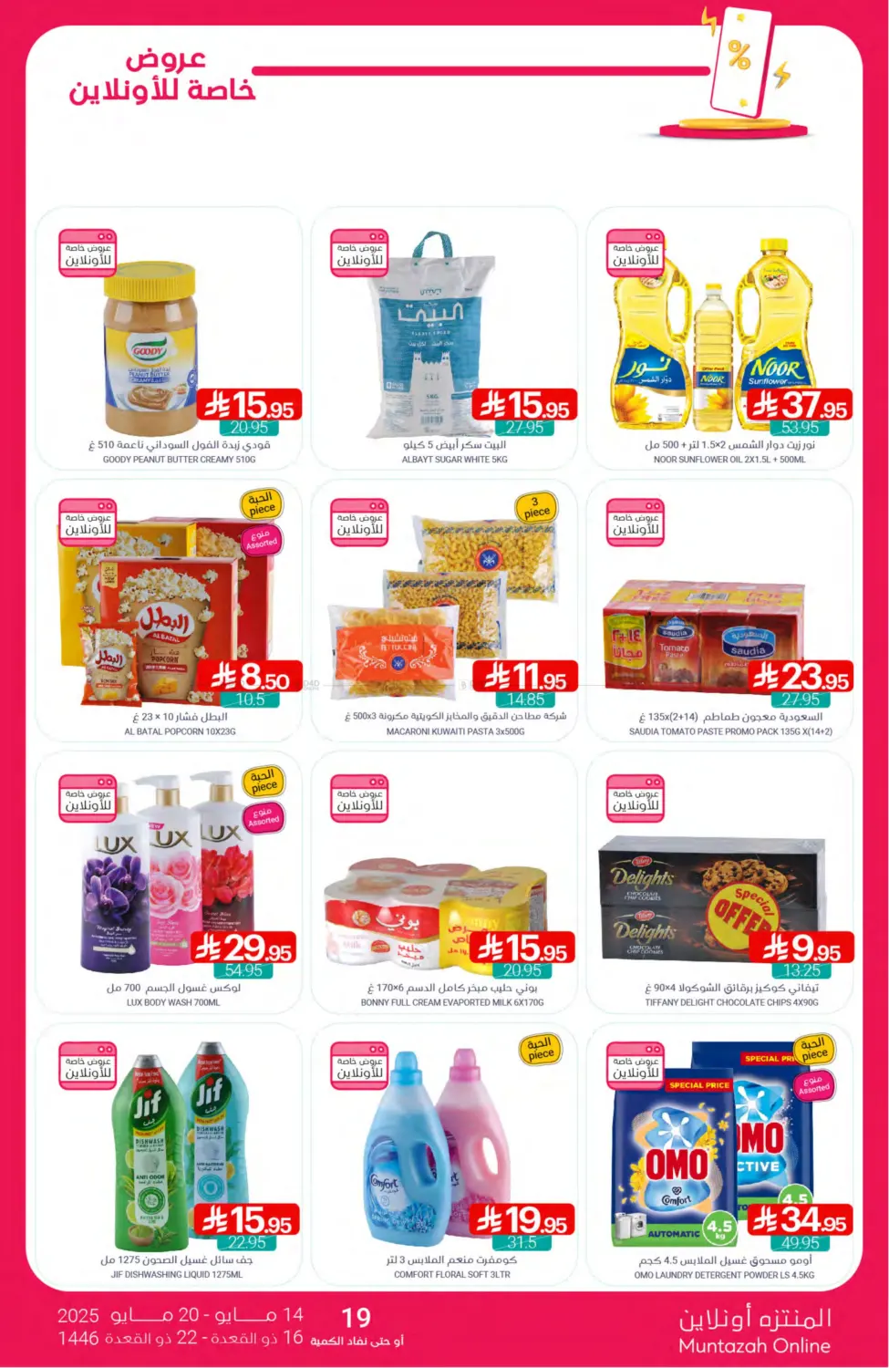 Savings Offers in Qatif
