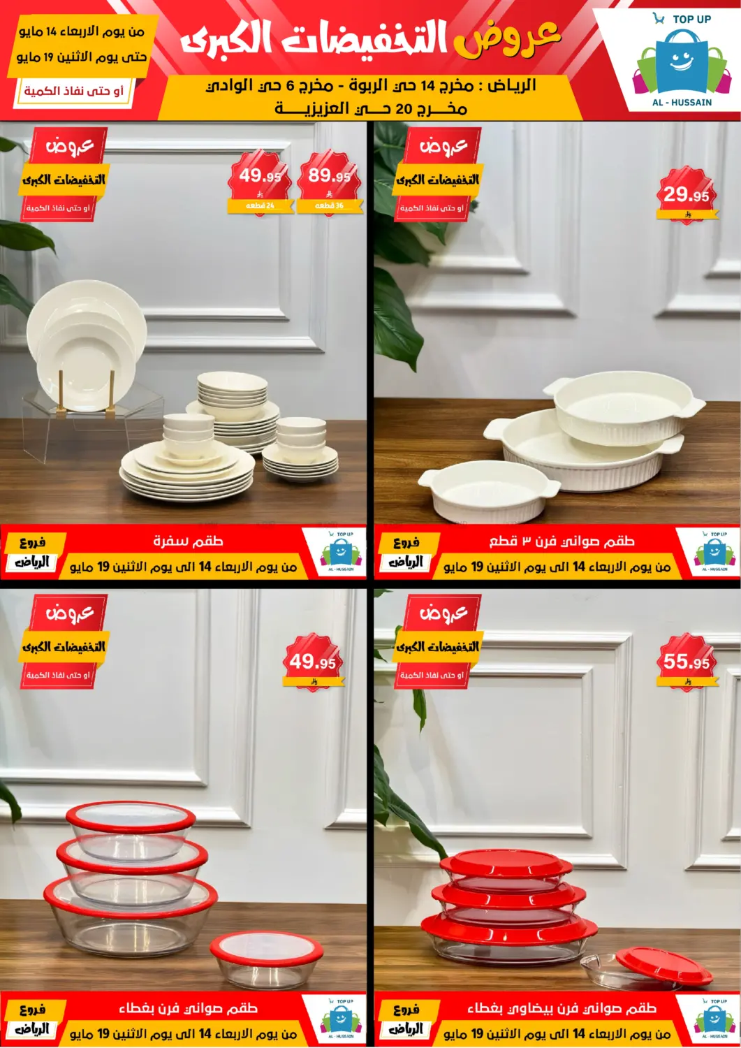 Big Sale in Riyadh