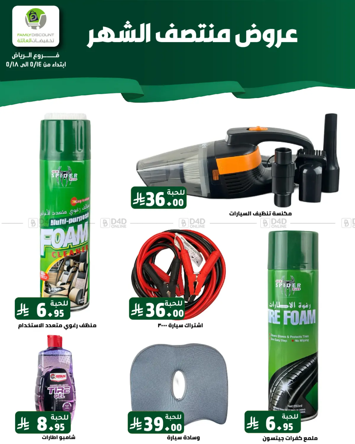 عروض منتصف الشهر in الرياض