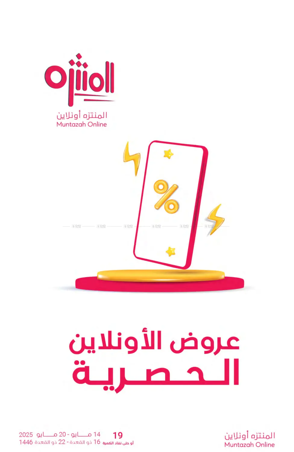 Savings Offers in Qatif