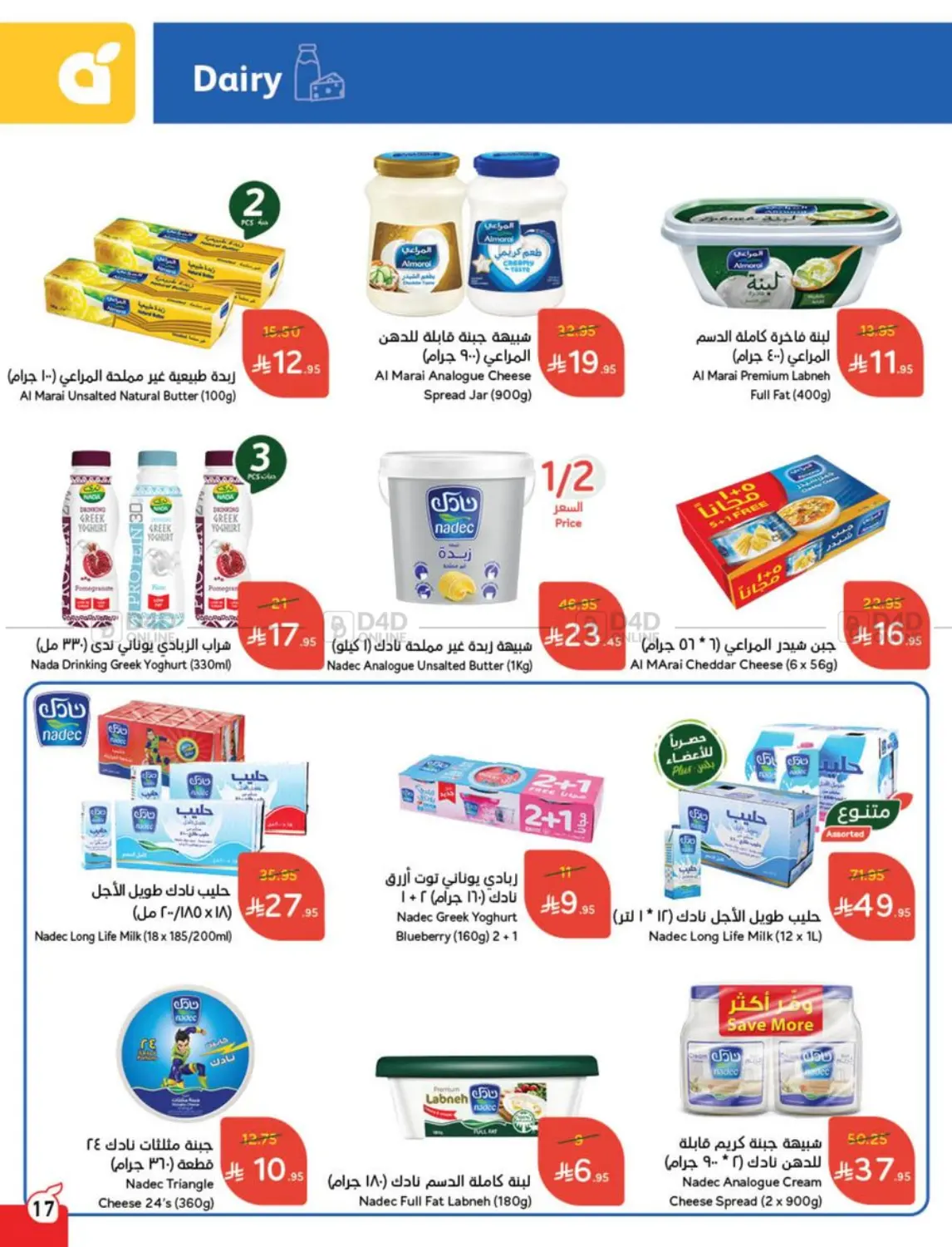 Weekly Offers in Al Qunfudhah