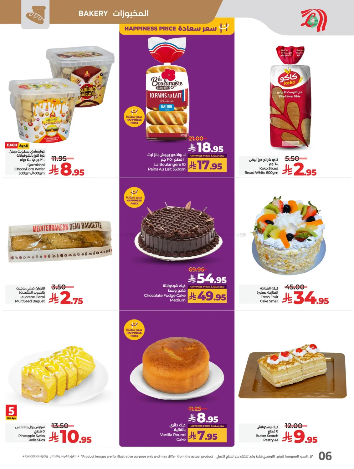 Lulu Savers May in Al Hasa