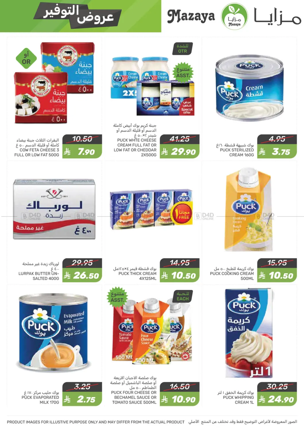 Savings Offers in Qatif