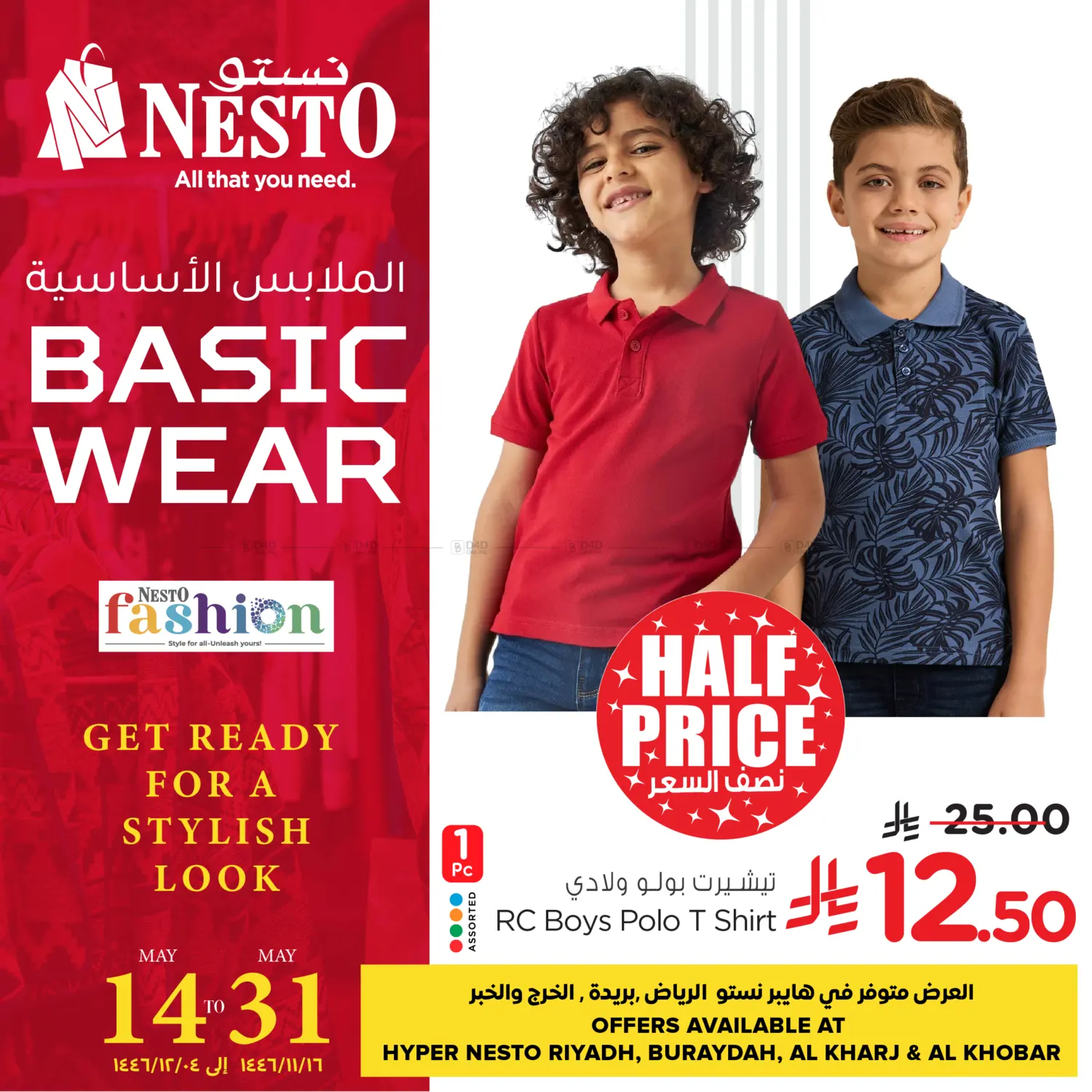الملابس الاساسية in بريدة