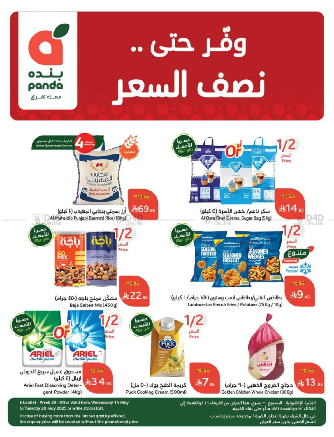 Weekly Offers in Al Qunfudhah
