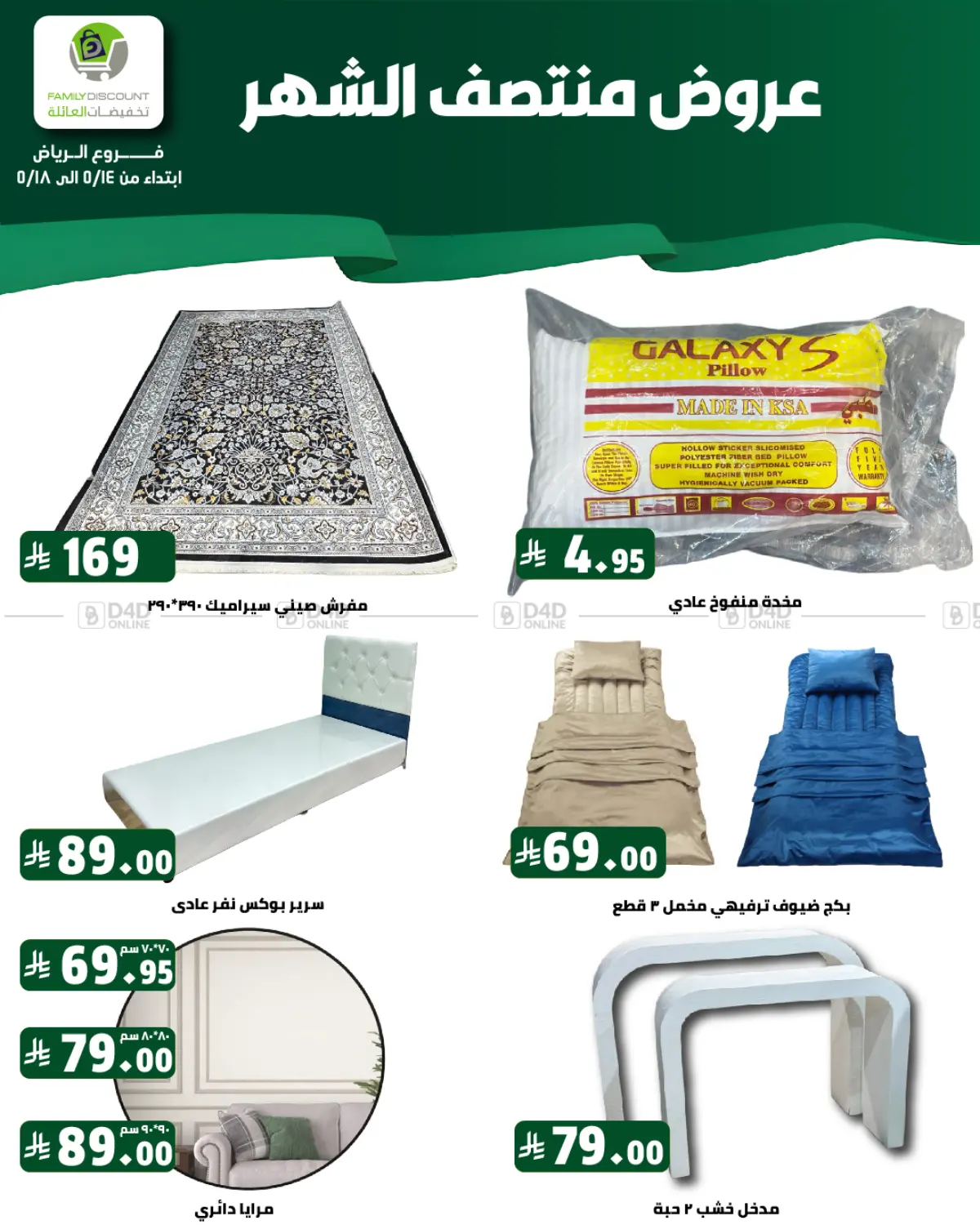 عروض منتصف الشهر in الرياض