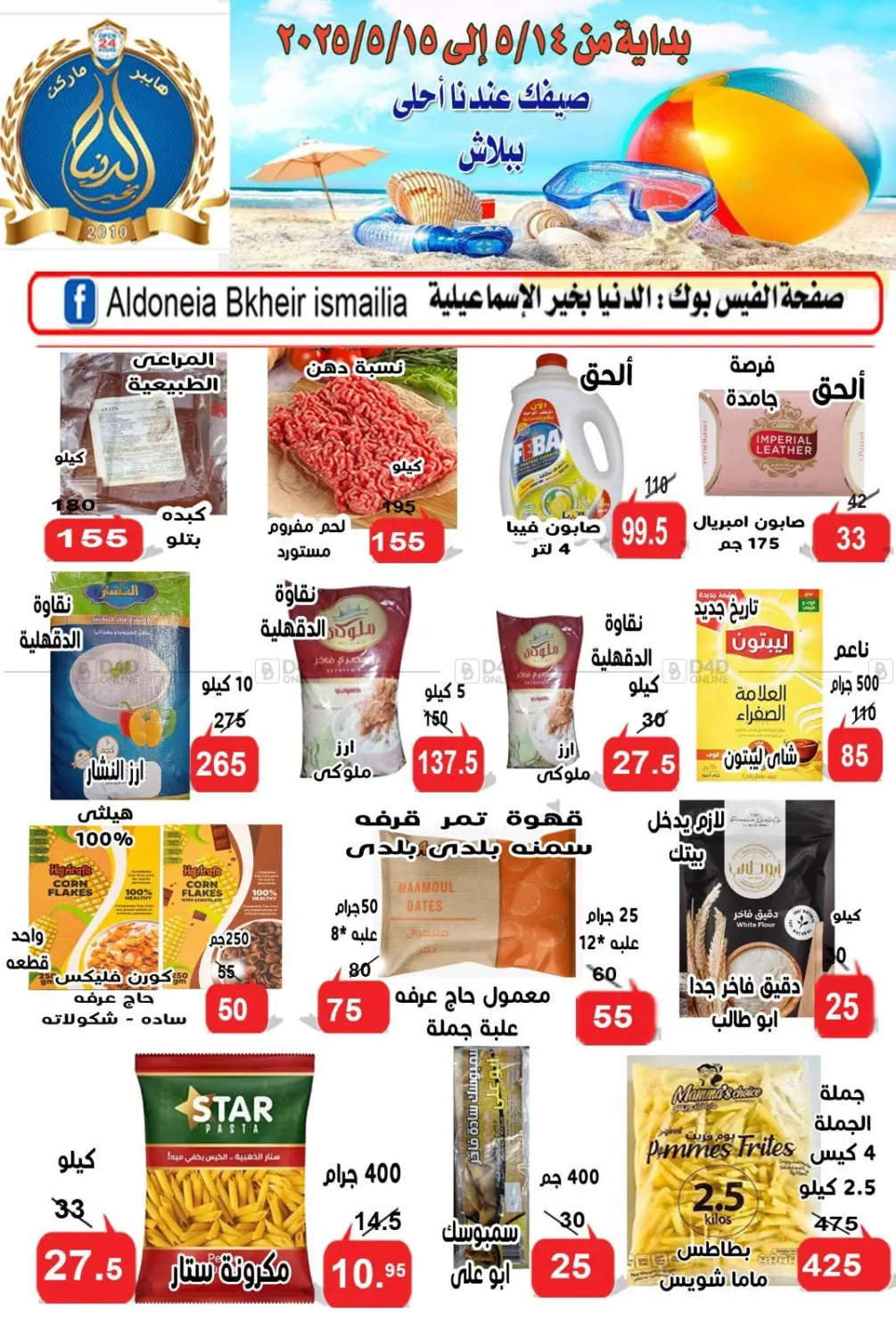 Special Offer in Cairo