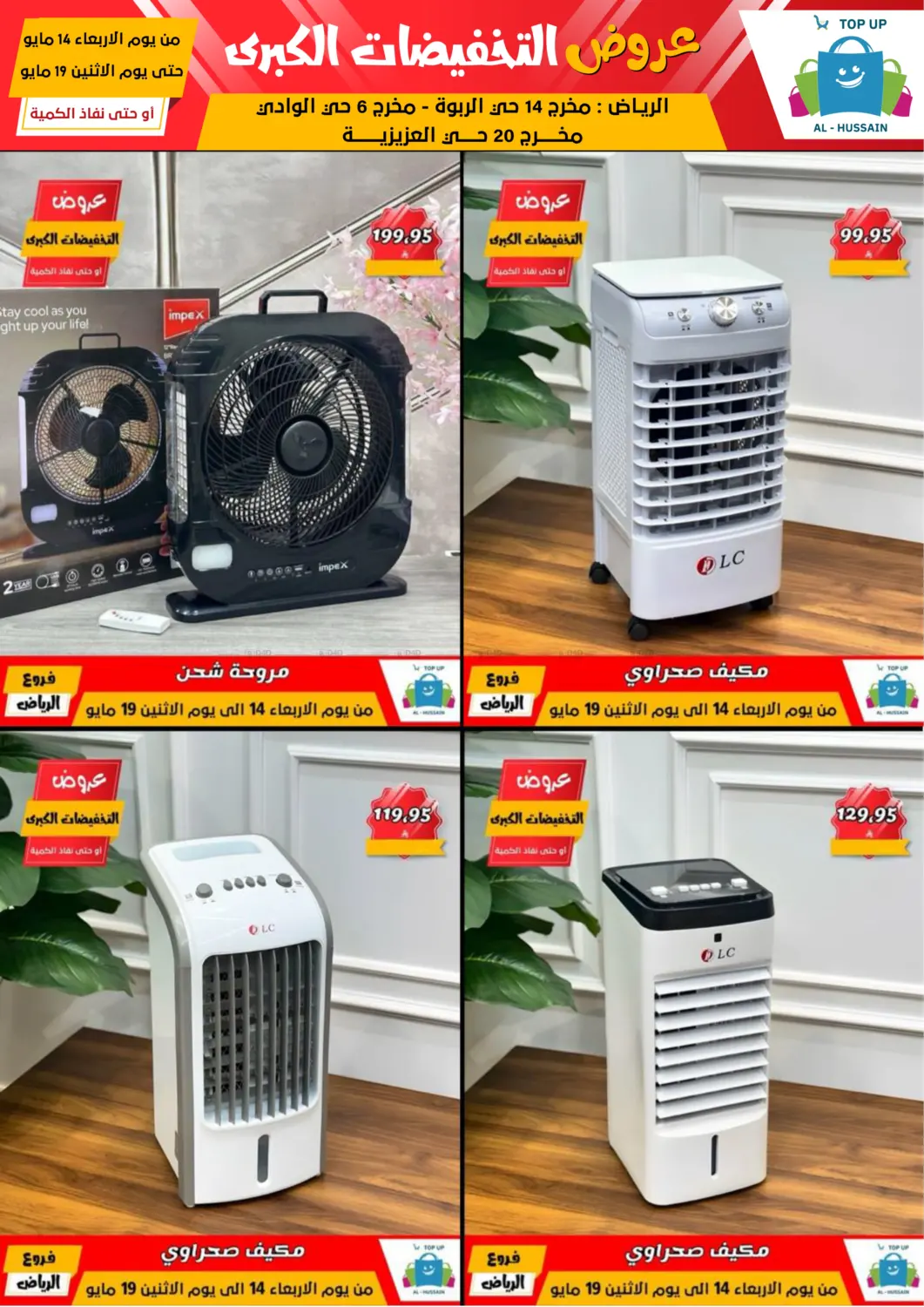 Big Sale in Riyadh