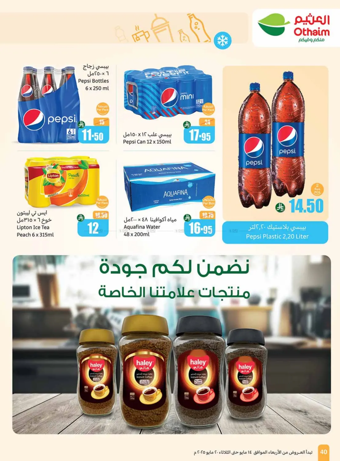Summer Cool Offers in Al Hasa