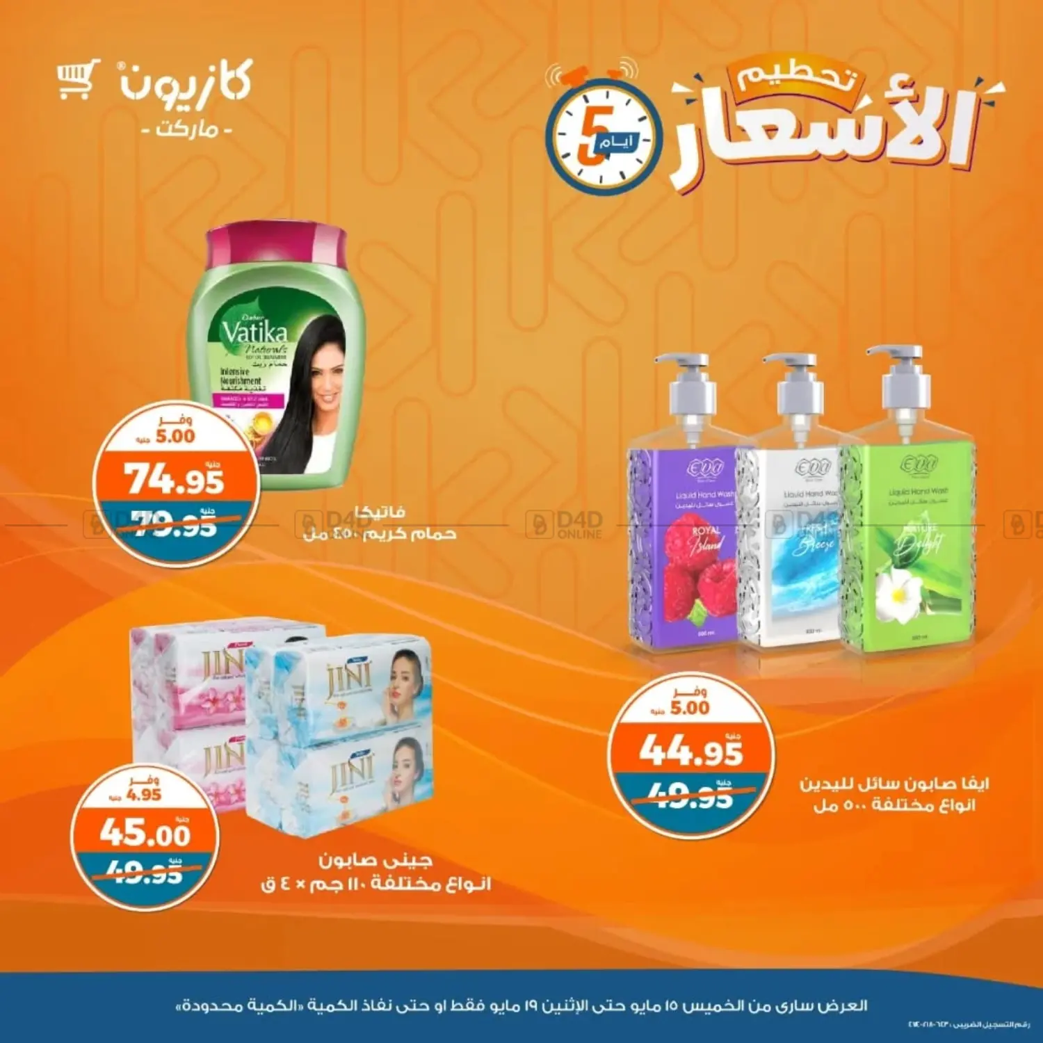 Special Offer in Cairo