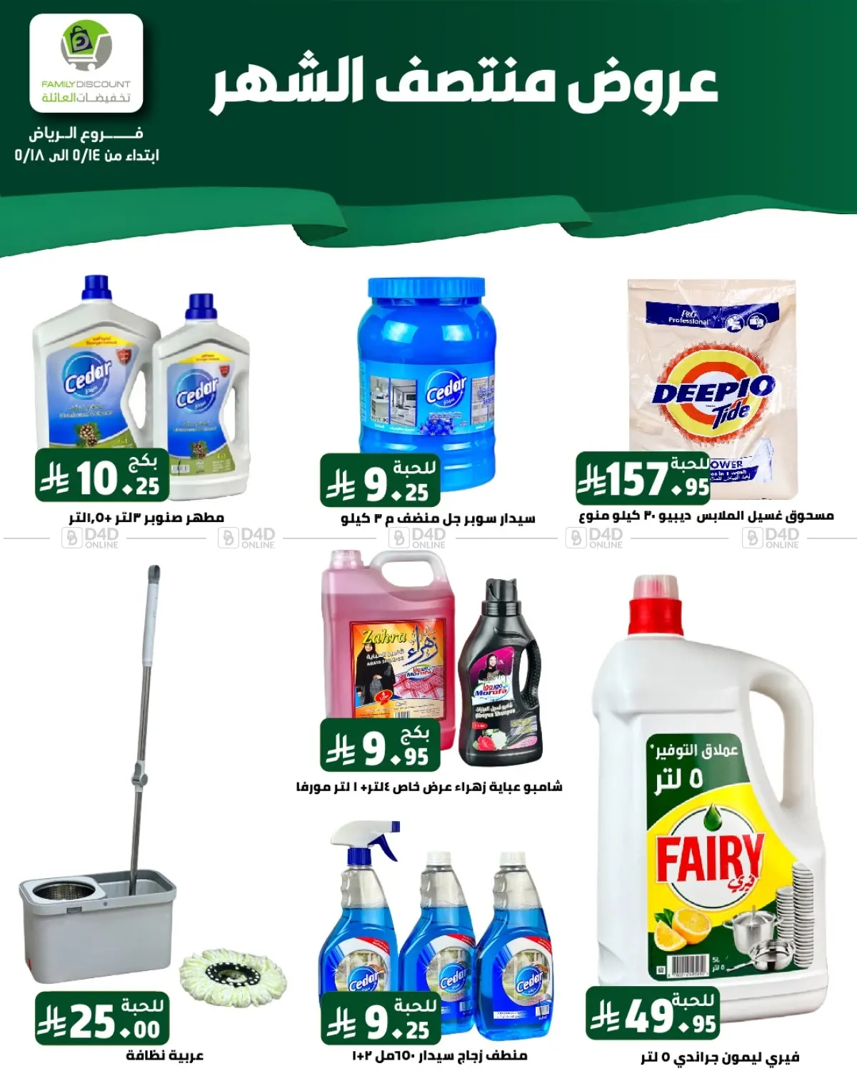 عروض منتصف الشهر in الرياض