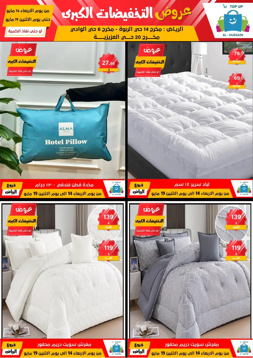 Big Sale in Riyadh