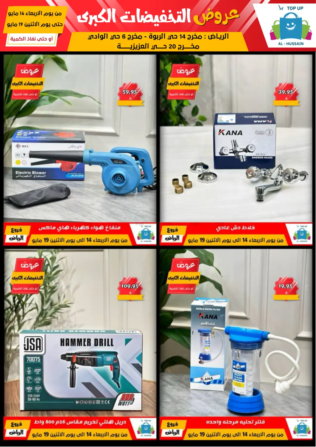 Big Sale in Riyadh