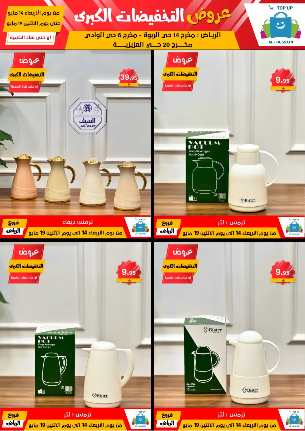 Big Sale in Riyadh