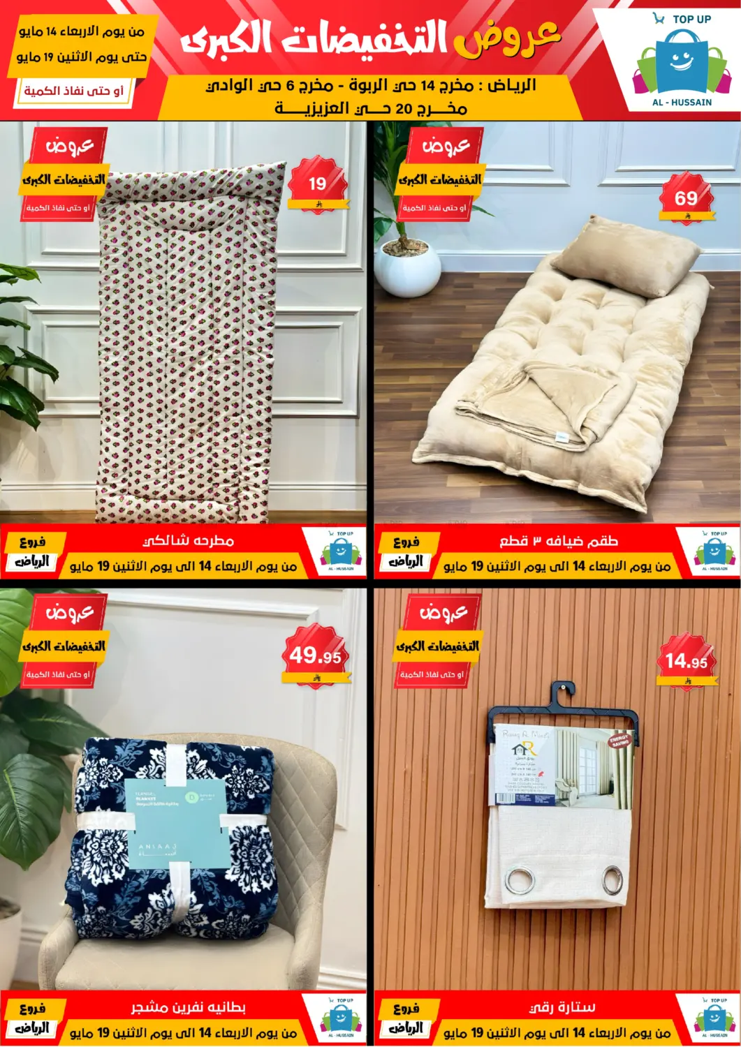 Big Sale in Riyadh