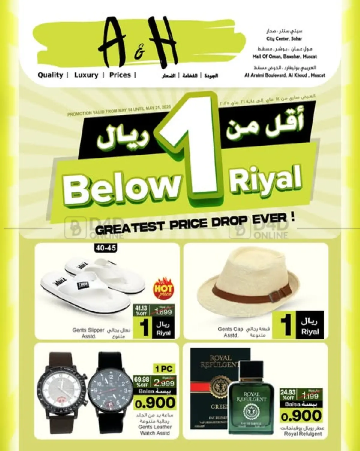 Below 1 Riyal in Sohar