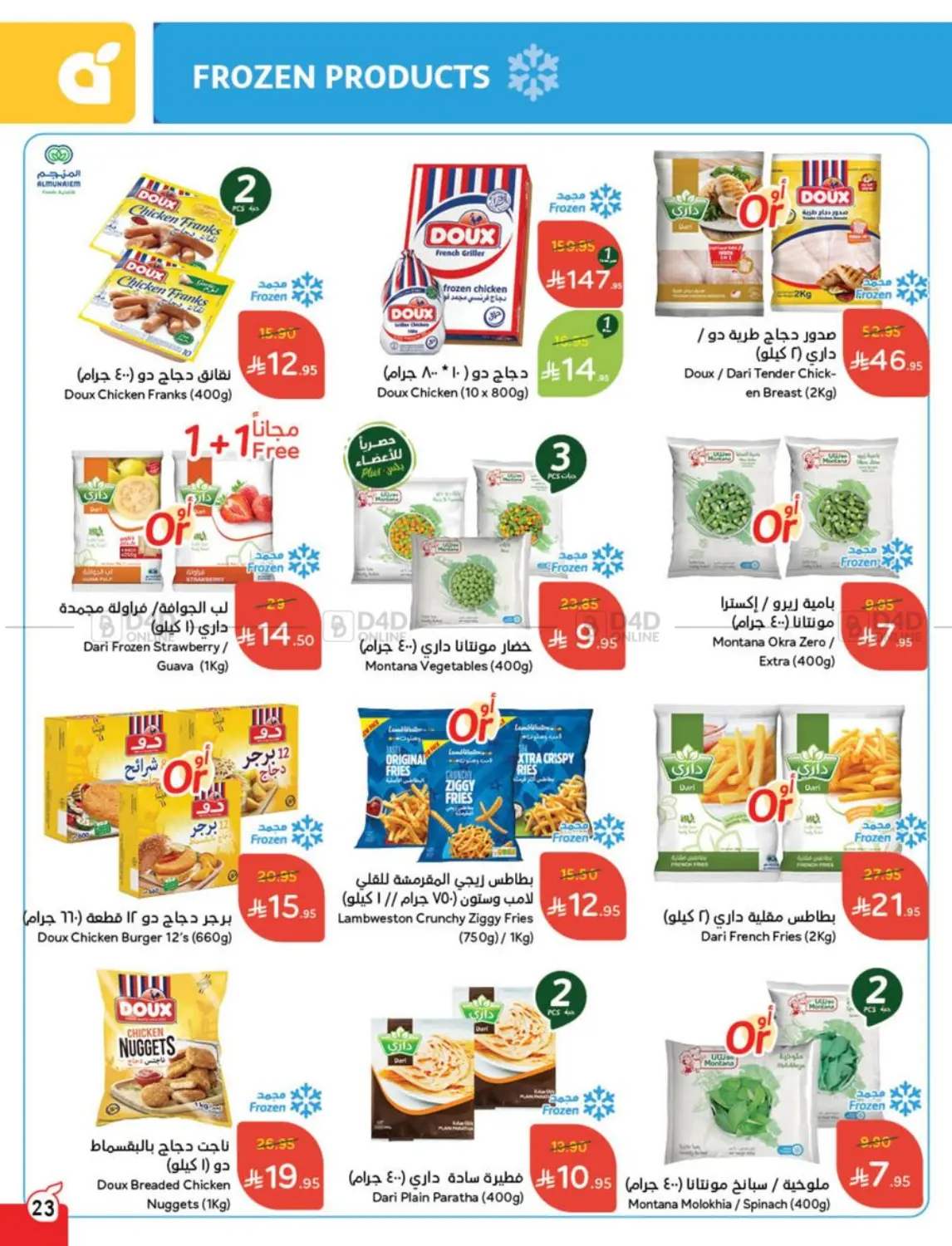 Weekly Offers in Al Qunfudhah