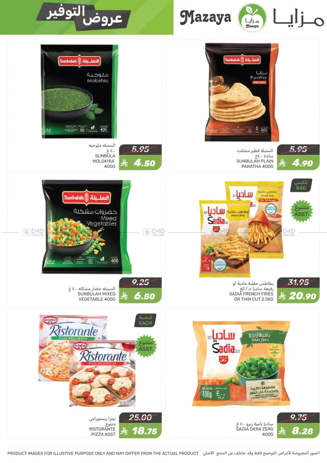 Savings Offers in Qatif
