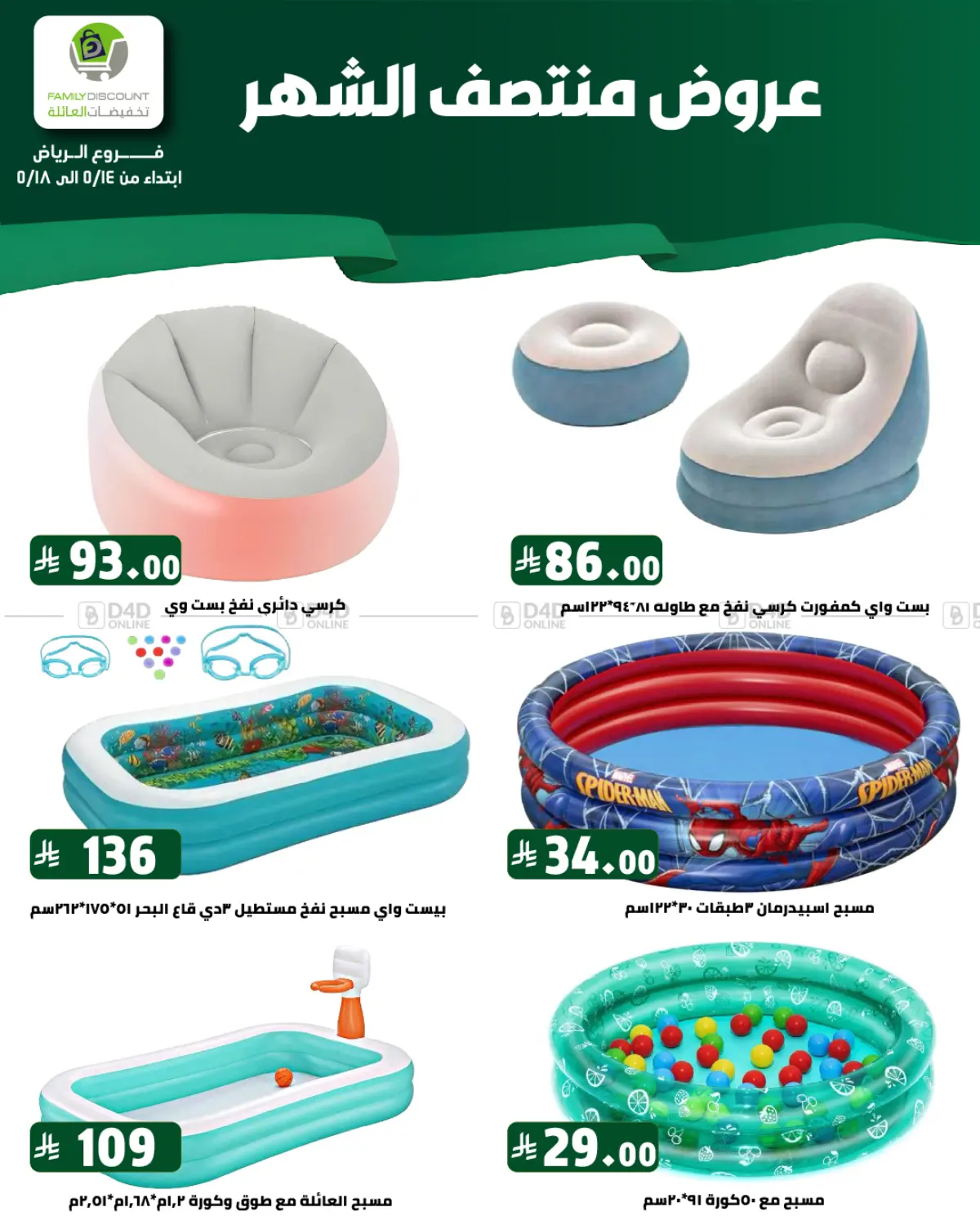 عروض منتصف الشهر in الرياض