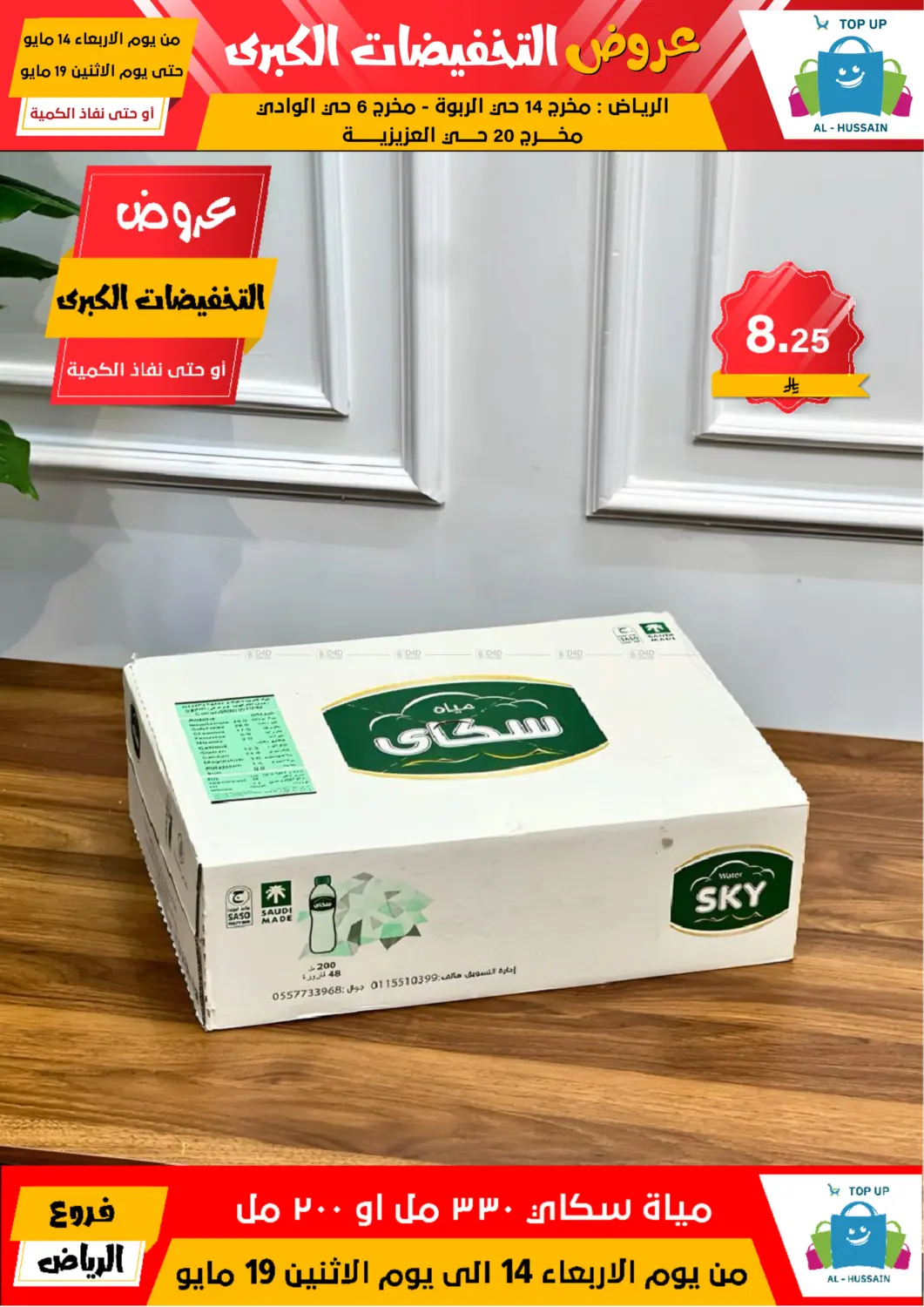 Big Sale in Riyadh