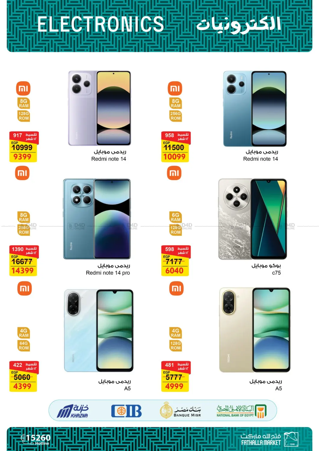 Mobile Offers in Cairo