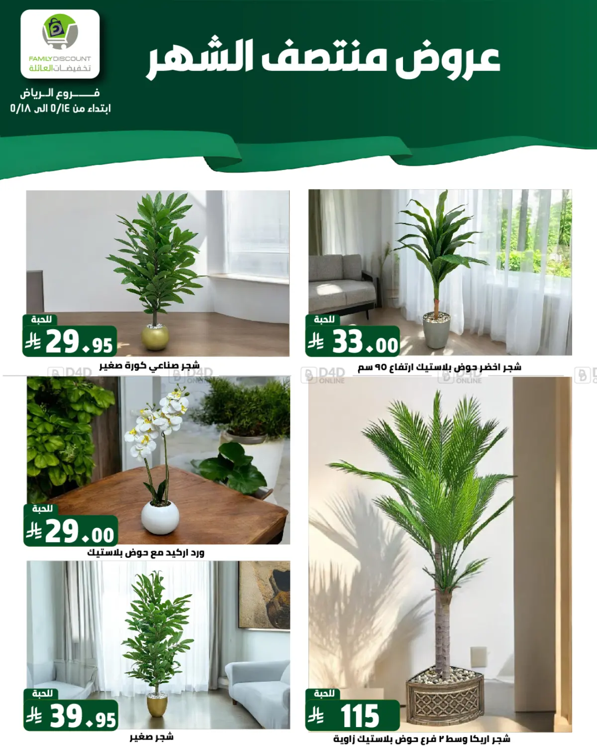 عروض منتصف الشهر in الرياض