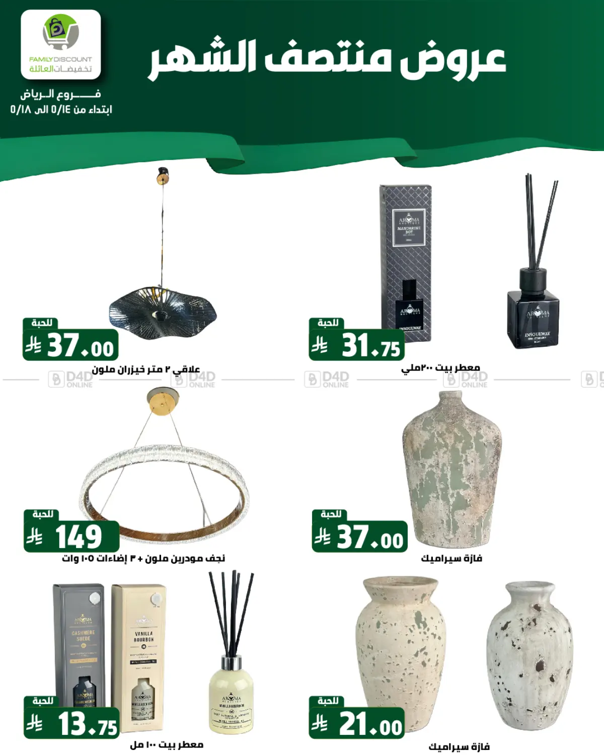 عروض منتصف الشهر in الرياض