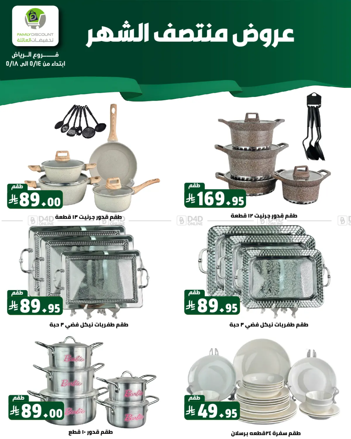 عروض منتصف الشهر in الرياض
