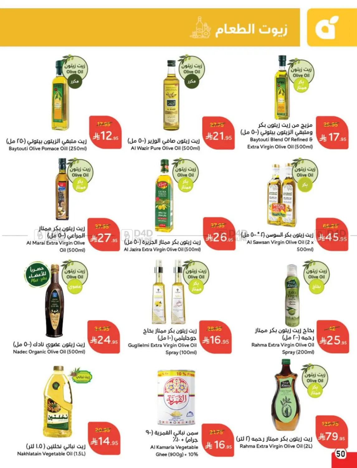 Weekly Offers in Al Qunfudhah