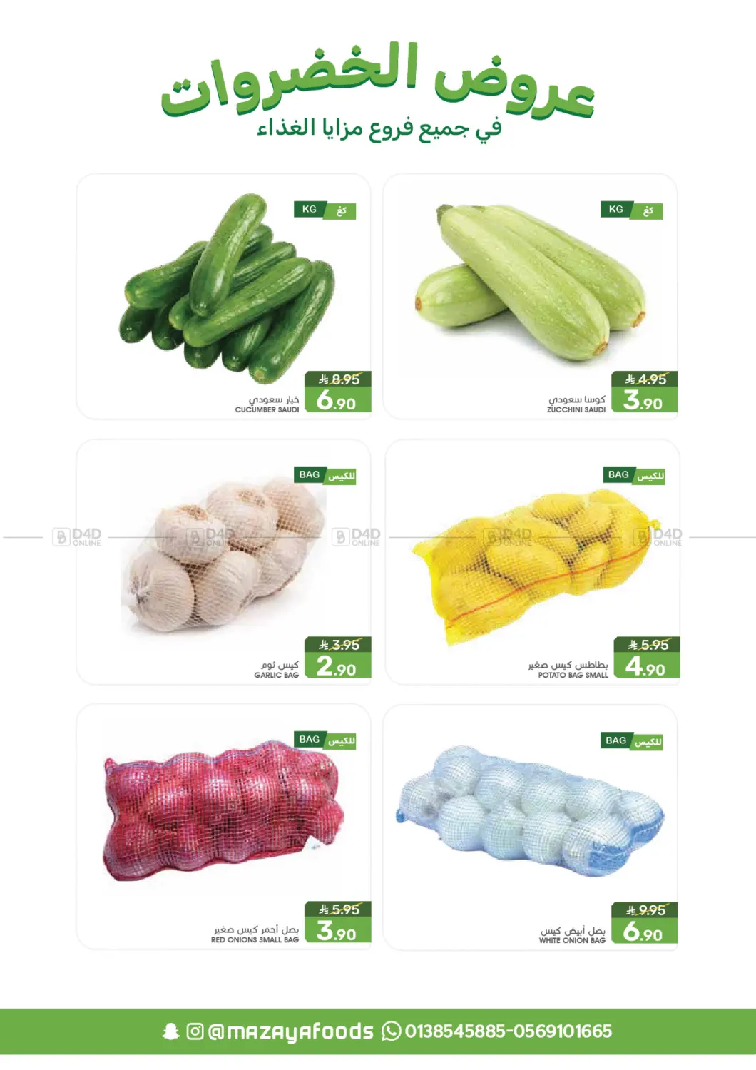 Savings Offers in Qatif