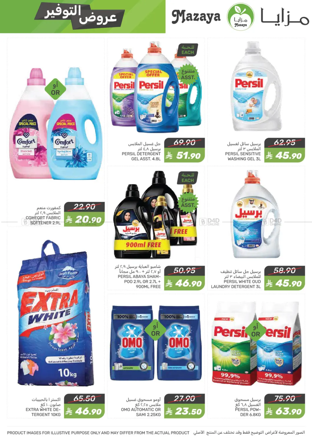 Savings Offers in Qatif