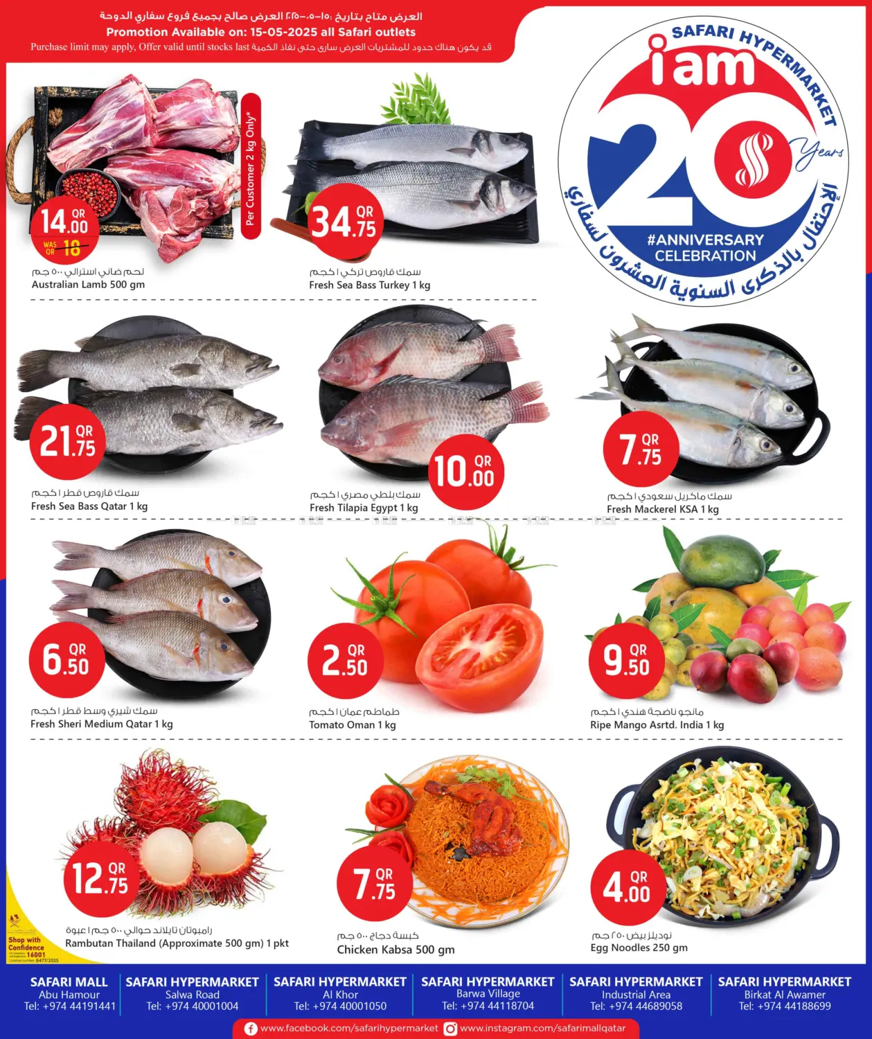 20 Anniversary Celebration in Al Shamal