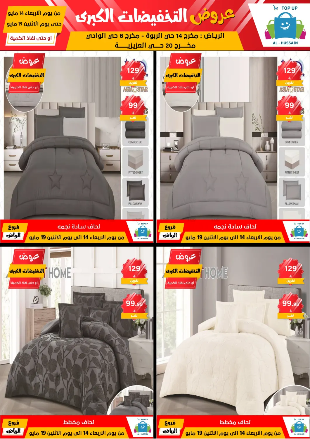 Big Sale in Riyadh