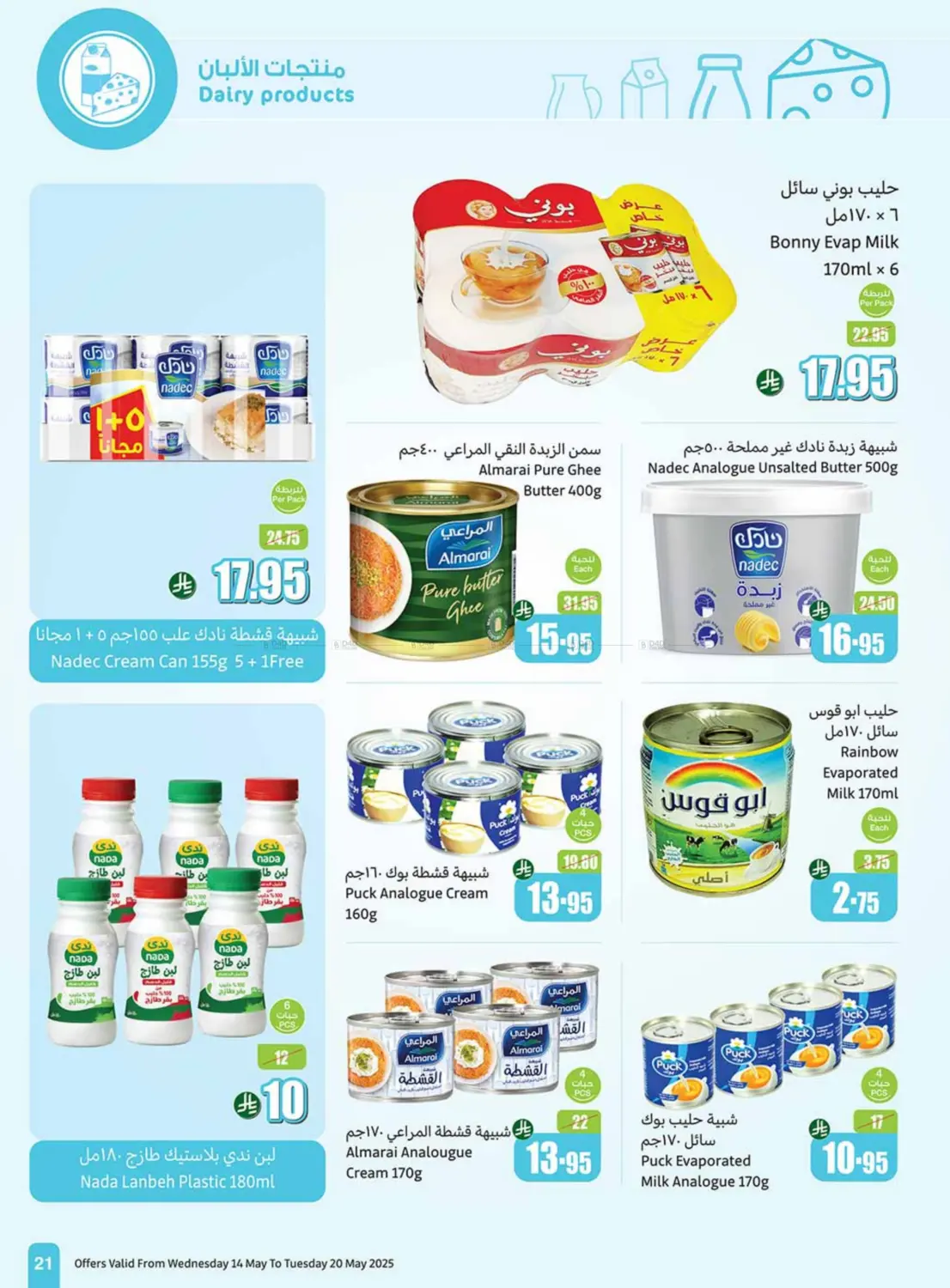 Summer Cool Offers in Khamis Mushait