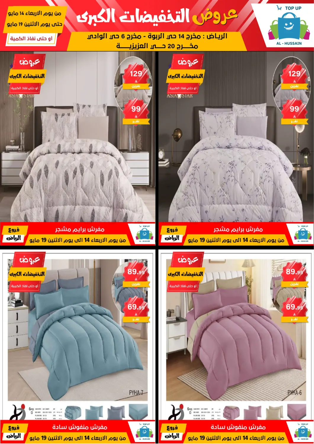 Big Sale in Riyadh
