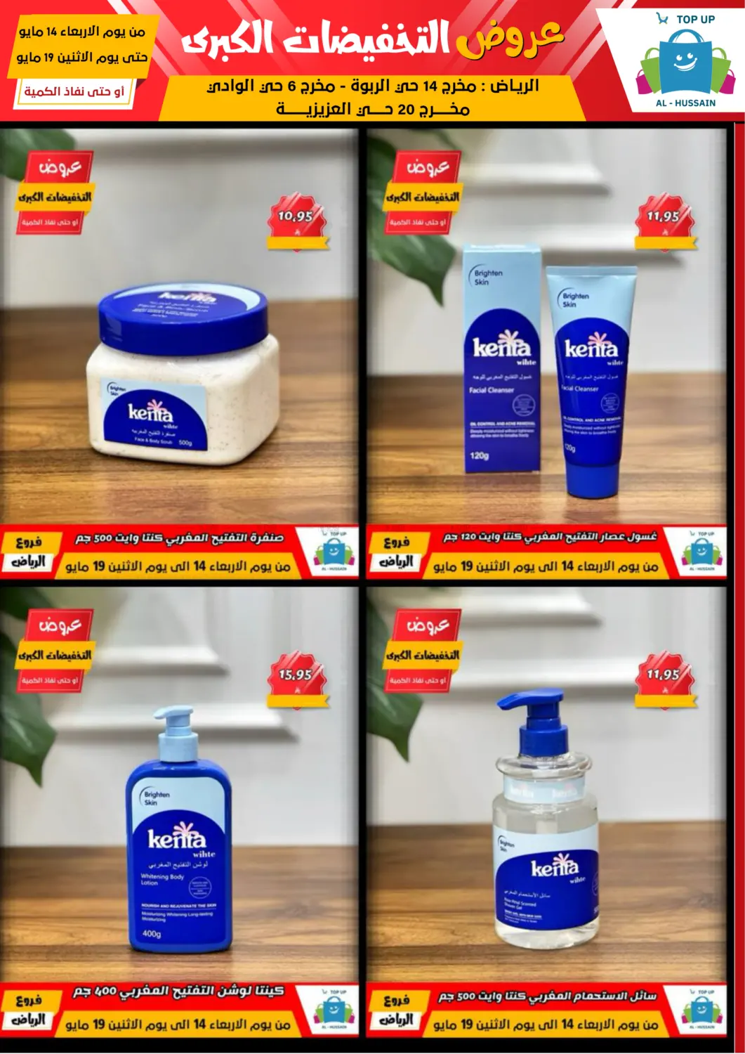 Big Sale in Riyadh