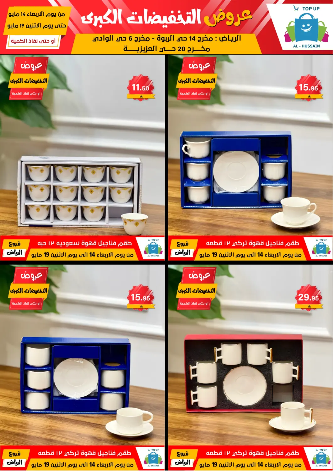 Big Sale in Riyadh