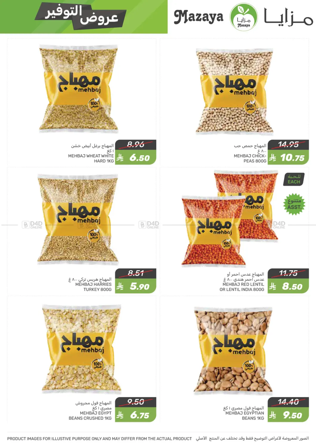 Savings Offers in Qatif