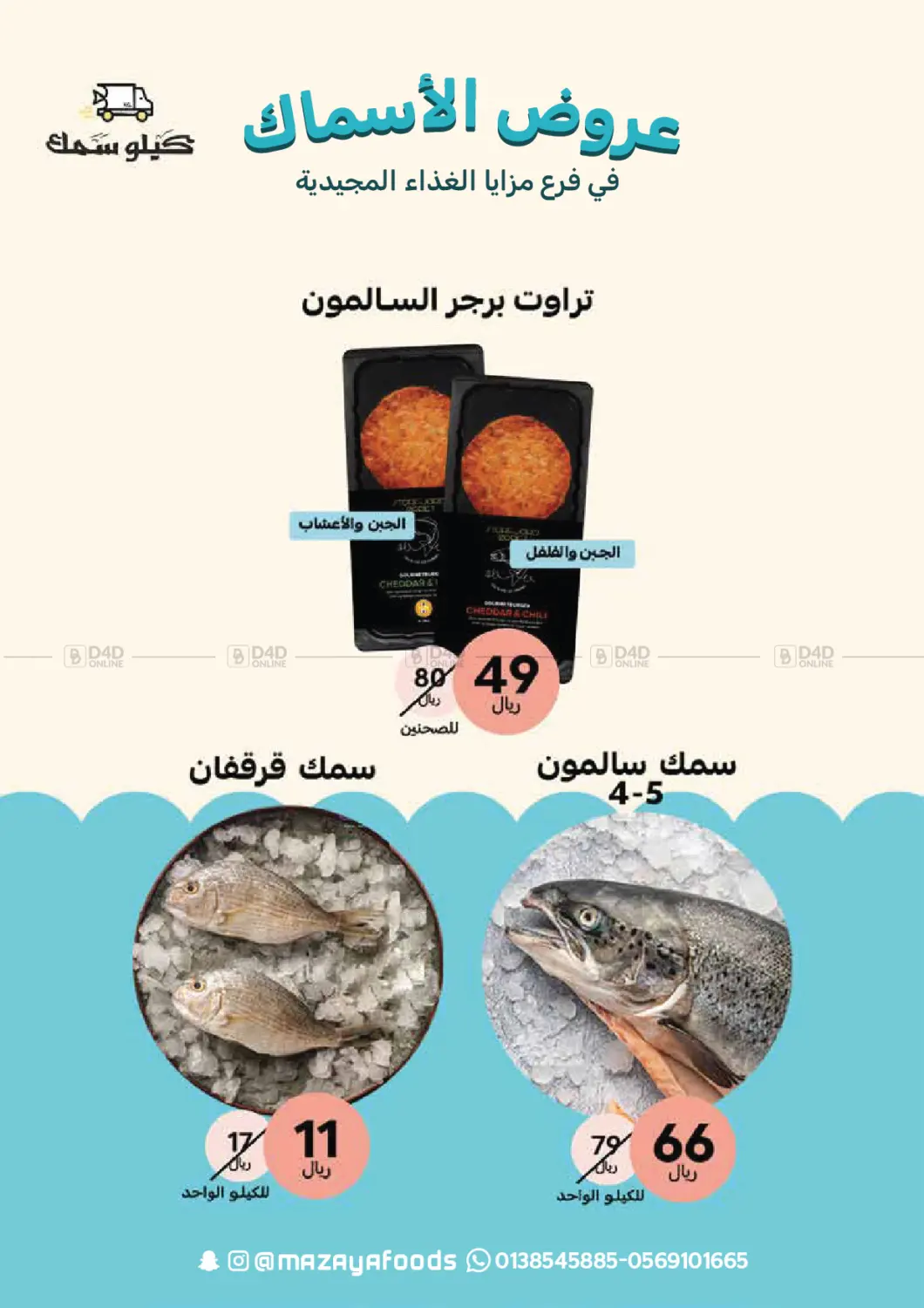 Savings Offers in Qatif