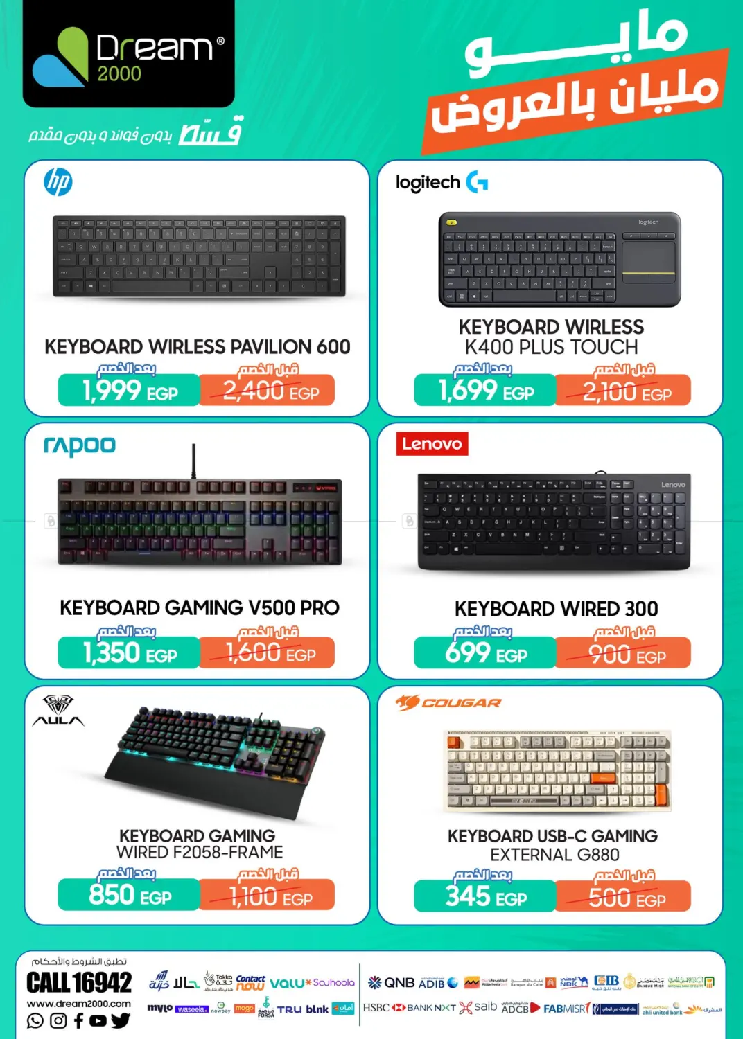Keyboard & Mouse Collection in Cairo