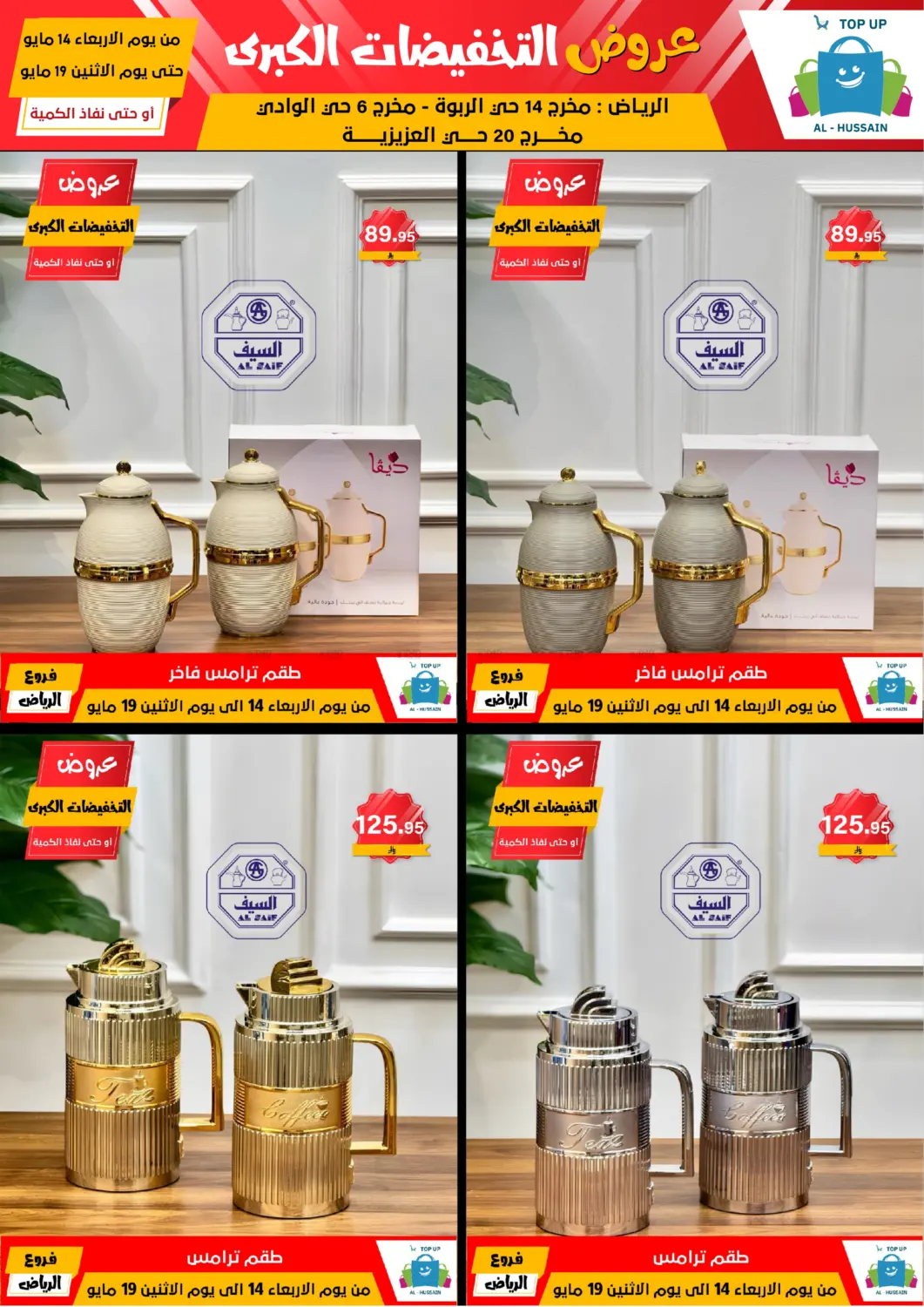 Big Sale in Riyadh