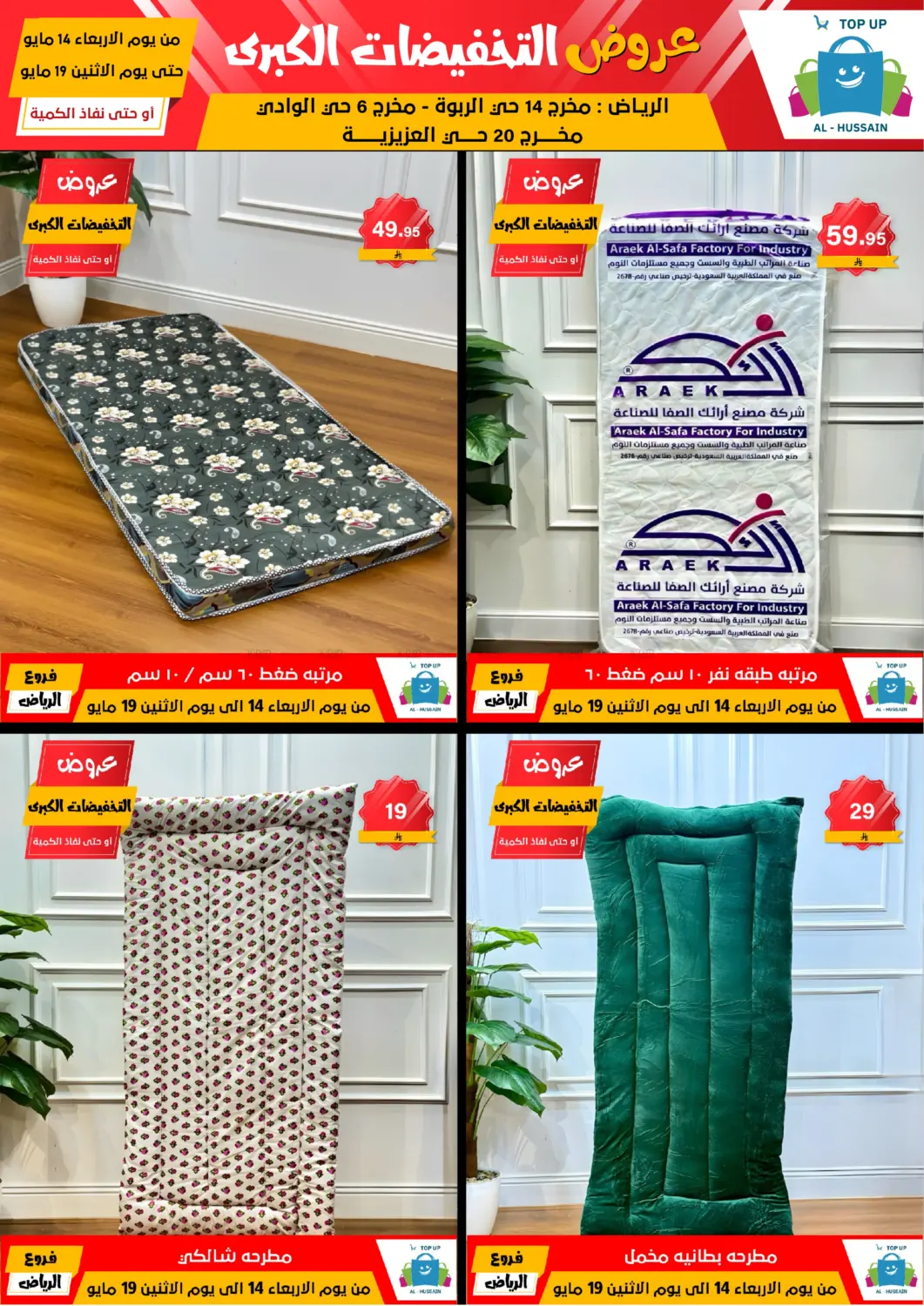 Big Sale in Riyadh