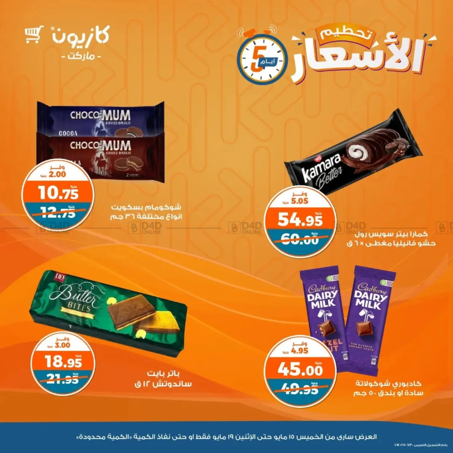 Special Offer in Cairo
