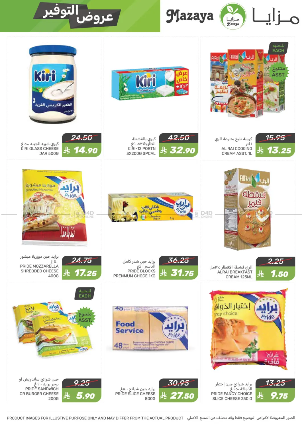 Savings Offers in Qatif