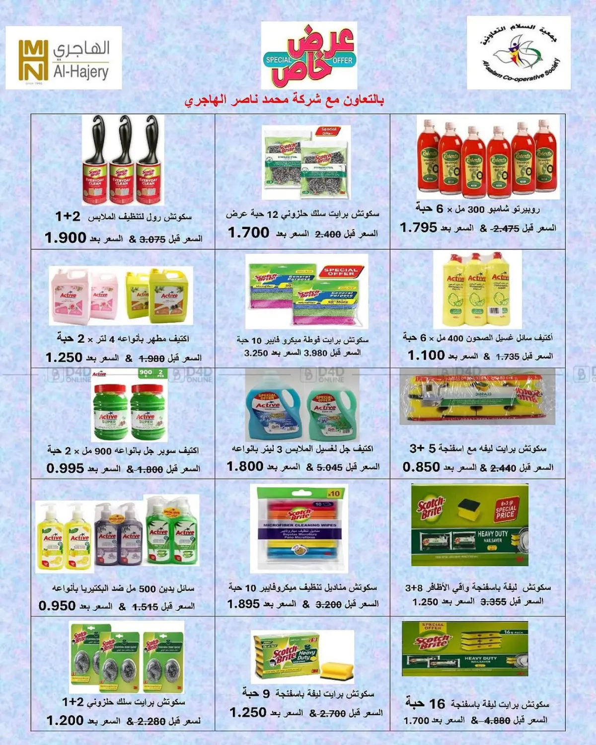 Special offer in Kuwait City